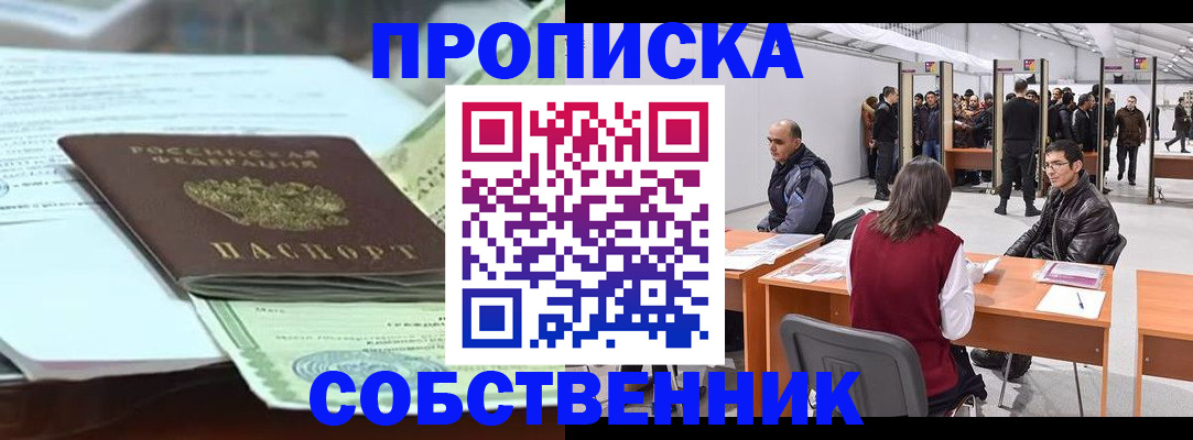 прописка паспорт в Азове